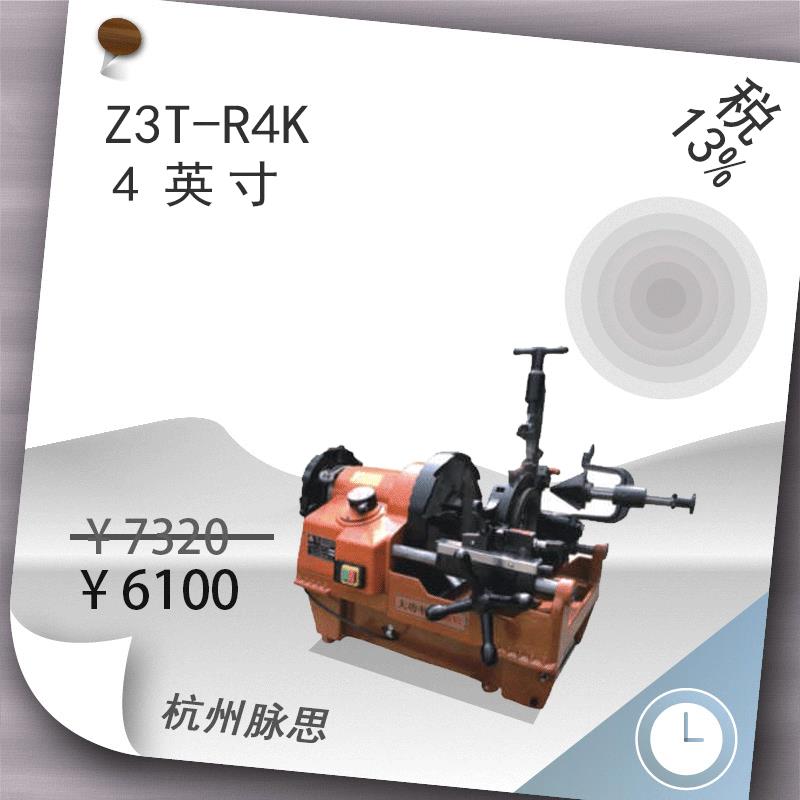 /含税13%/ 虎头牌电动套丝机 Z3T-R4K,三速【杭州脉思】