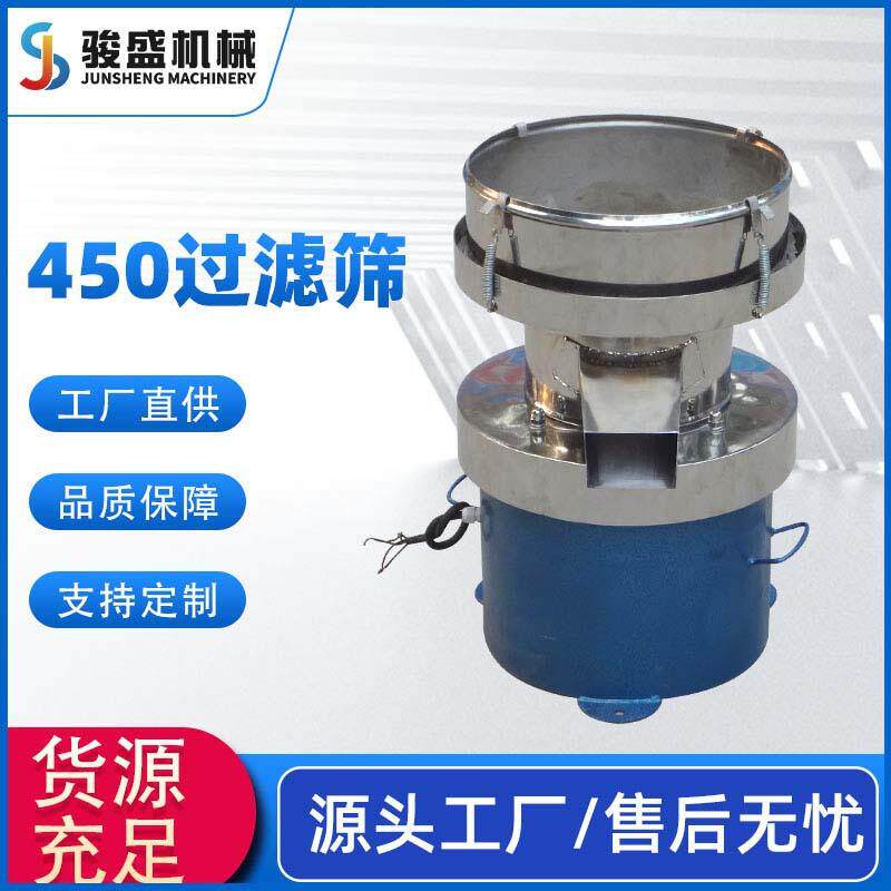 厂家销售450过滤机 不锈钢圆形过滤机 450振动筛 450型豆浆过滤机