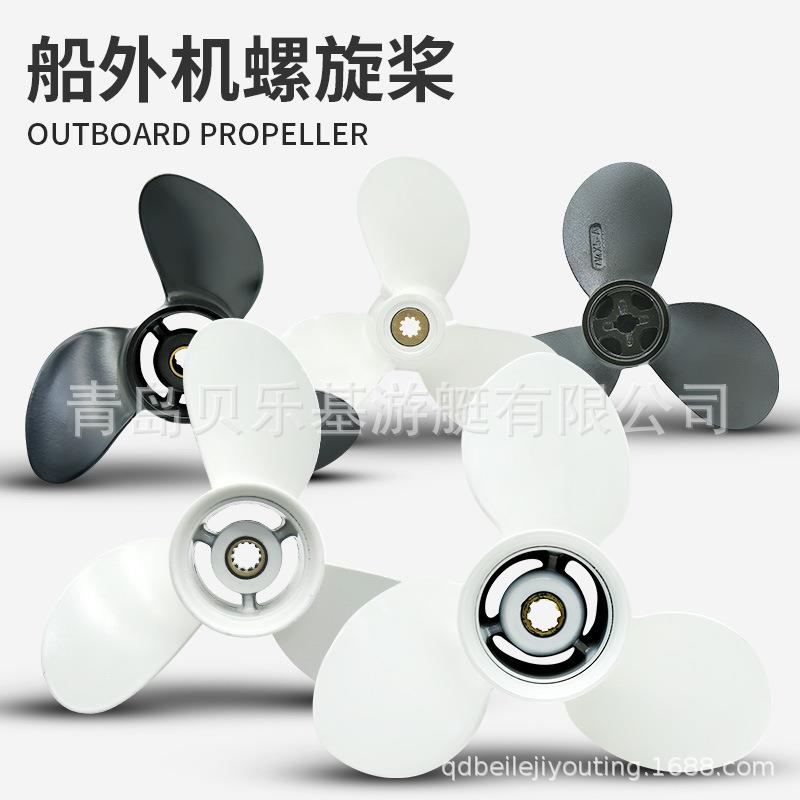 船外机螺旋桨 船用发动机马达通用船叶子 挂浆机推进器铝合金桨叶