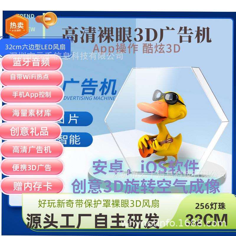 桌面led全息广告机 六边型裸眼3D风扇摆件六边形组合拼接led风扇