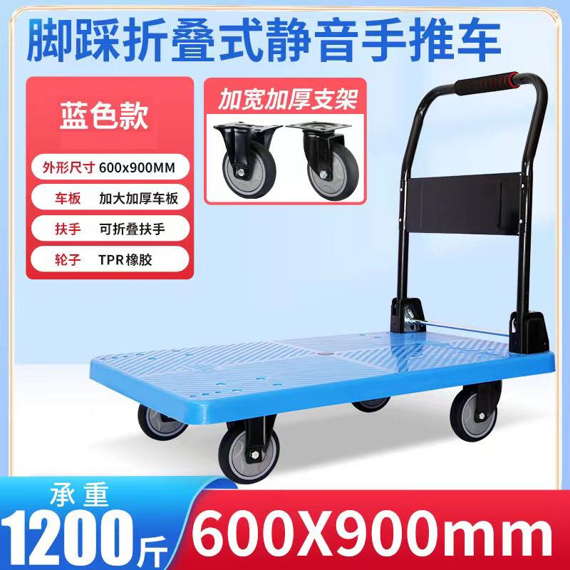 四轮静音手推车 便携折叠式卸货工具车仓库商场搬运车塑料平板车