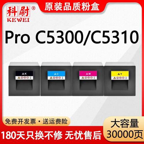 科尉适用理光C5300粉盒Ricoh Pro C5300 C5310彩色打印复印机墨盒