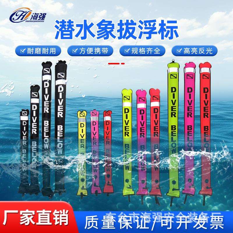 海上潜水象拔定位浮标厂家夜潜专用反光警示漂浮棒浮标信号棒