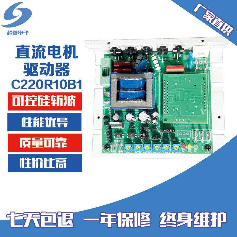 可控硅小型调速器开关C220R10B1马达控制器自动化直流电机驱动器