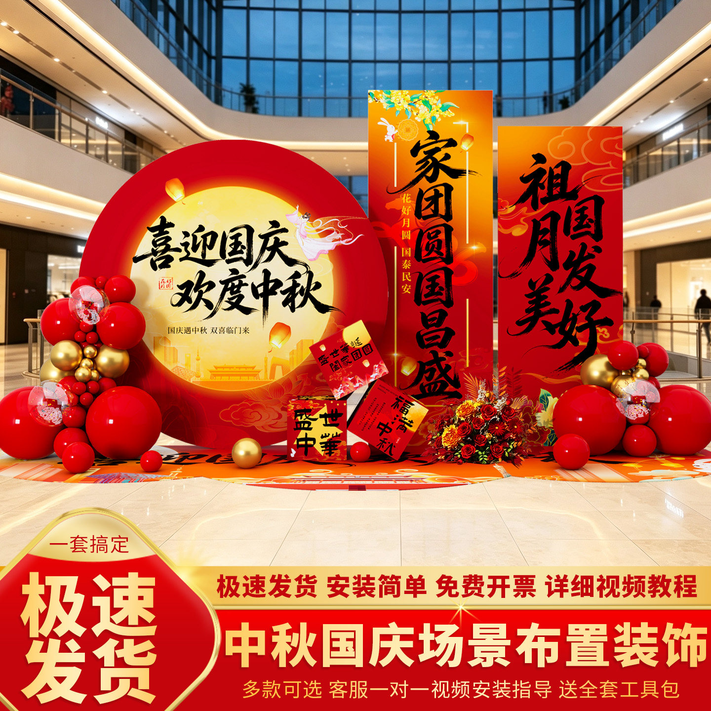 中秋国庆双节店铺打卡背景墙