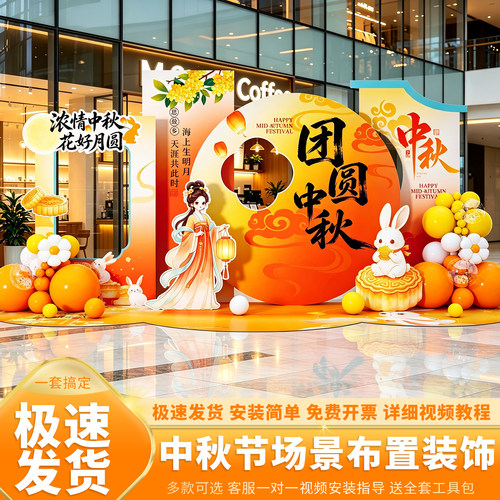 中秋国庆国潮KT板背景墙