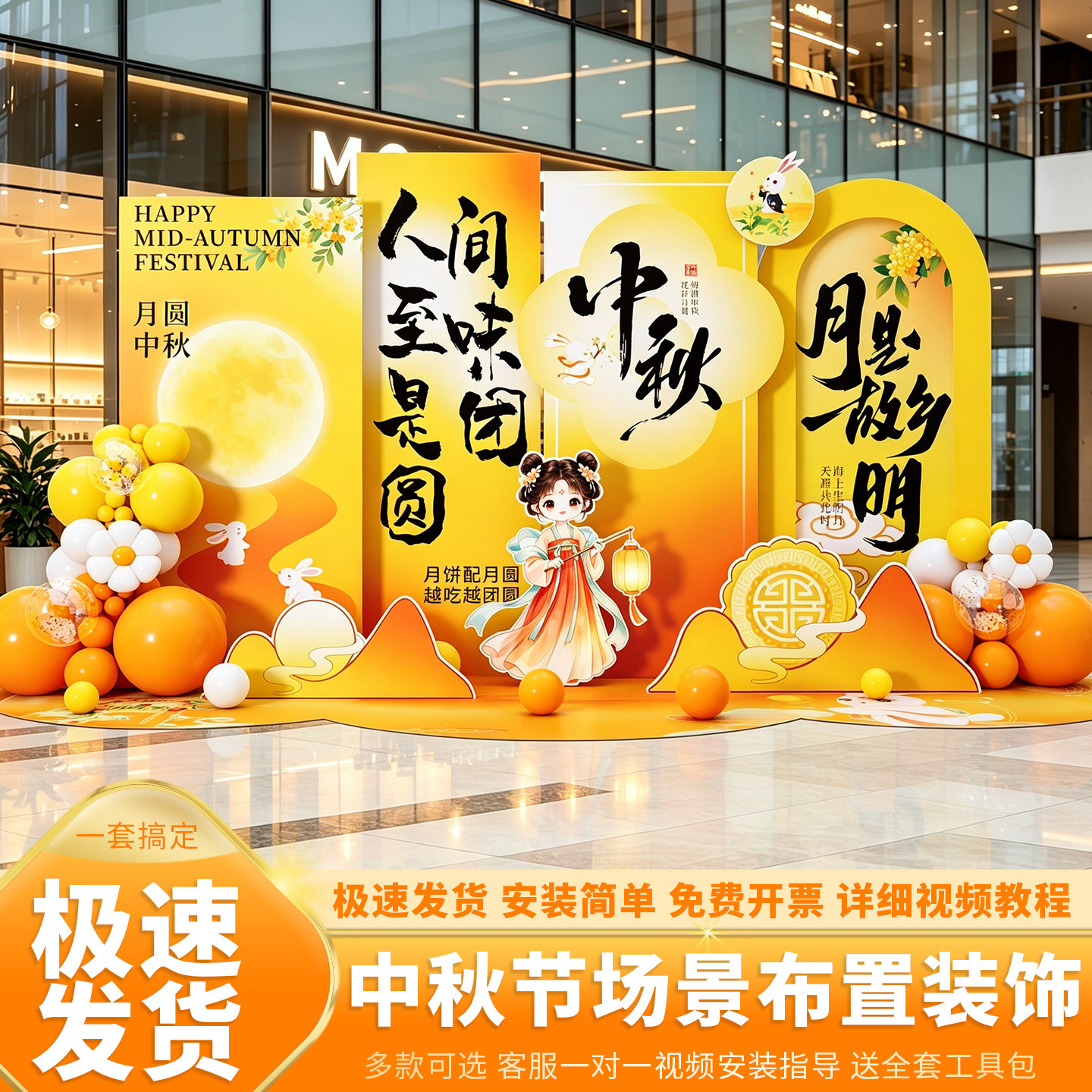 中秋月亮背景墙KT板拍照打卡