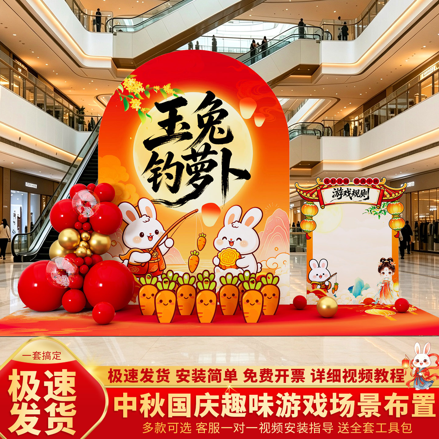 中秋玉兔钓萝卜互动布置套装