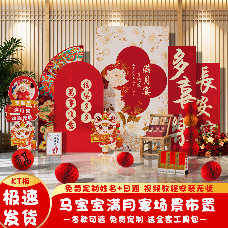 马宝宝满月百岁百日宴背景墙KT板