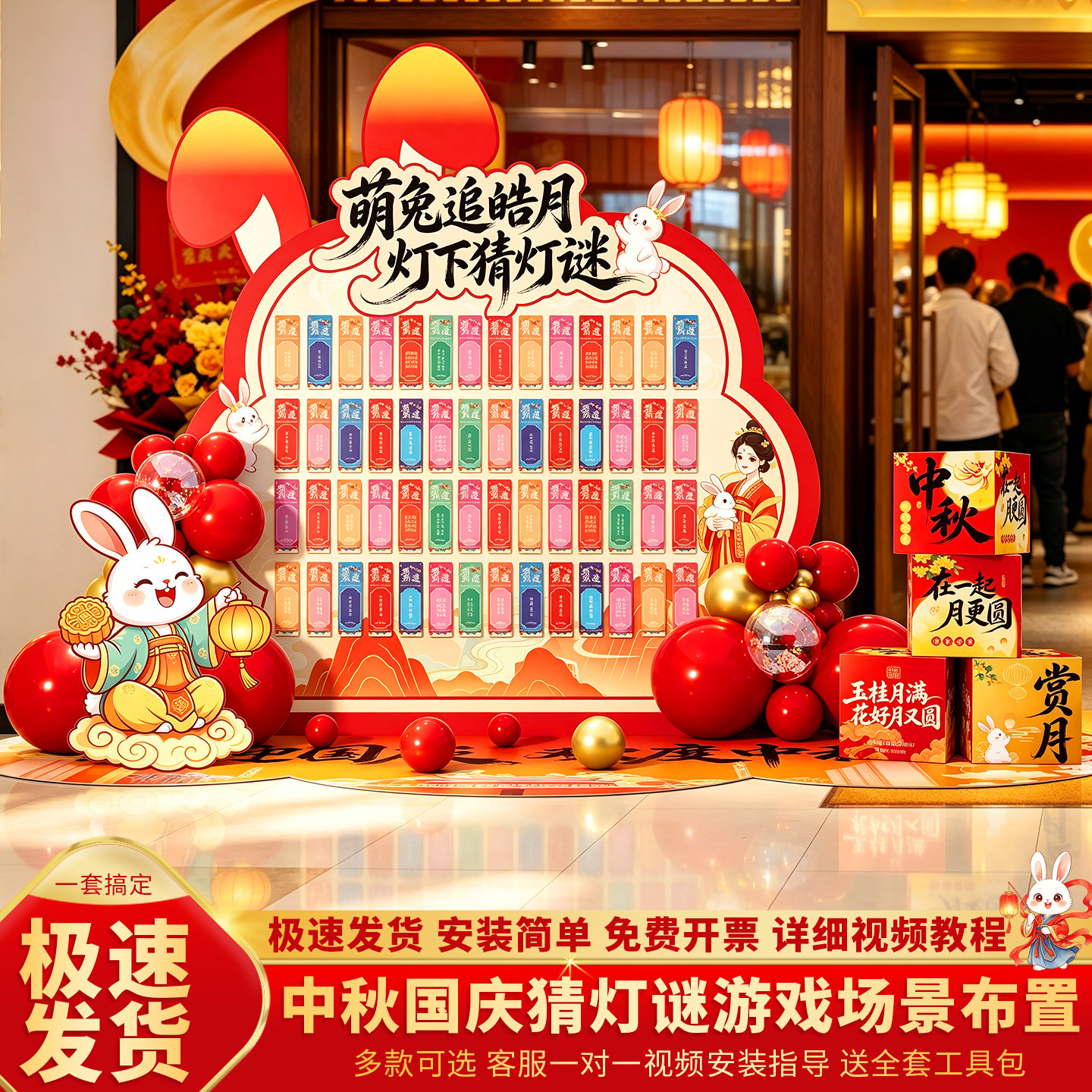 中秋国庆儿童猜灯谜背景墙布置