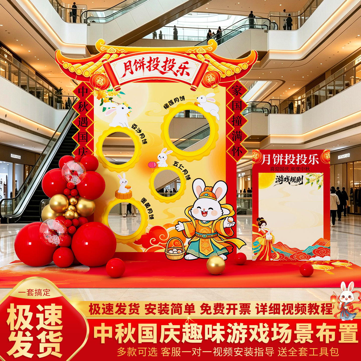 中秋商场活动沙包猜灯谜背景墙