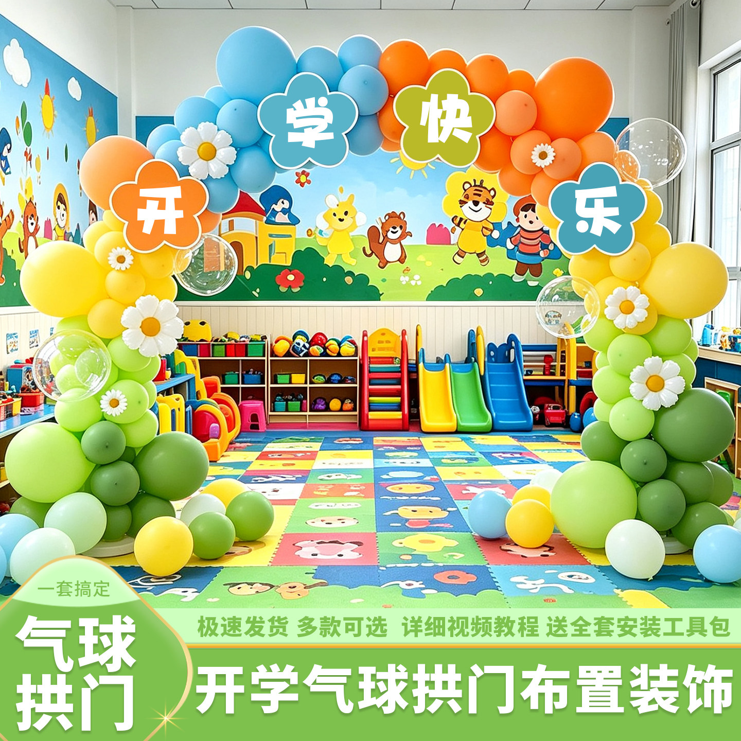 幼儿园学校门口气球拱门装饰