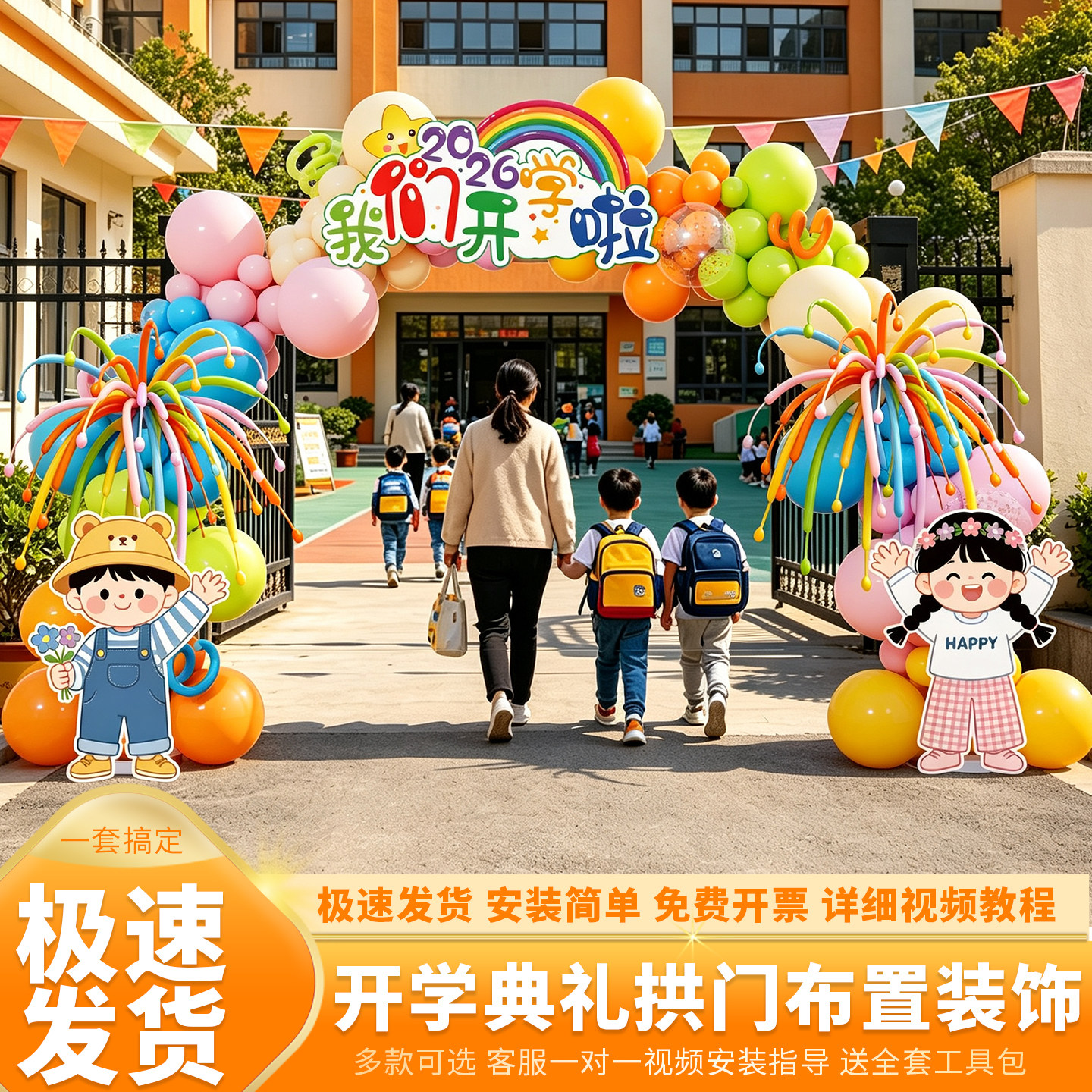 小学幼儿园开学拱门气球装饰