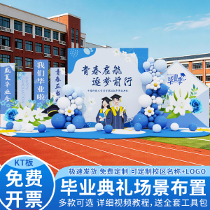 毕业典礼户外拍照打卡背景墙KT板