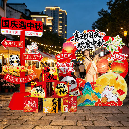 中秋国庆门店打卡墙布置