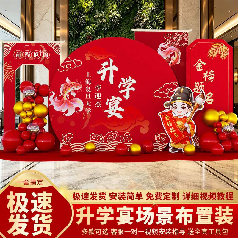 中高考升学宴金榜题名背景墙