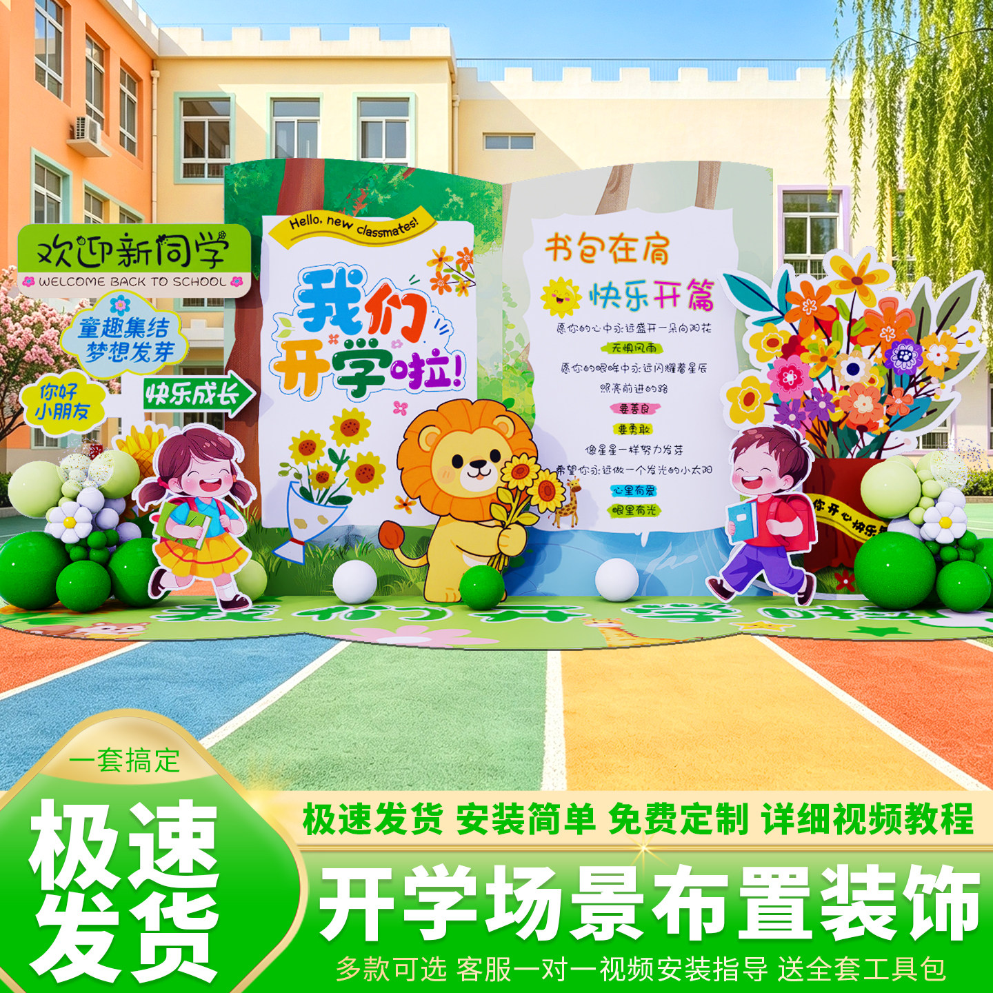 幼儿园开学拍照布置KT板气球