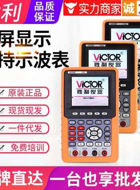 VICTOR胜利示波表VC220/2061/2101双通道数显手持彩屏便携示波器
