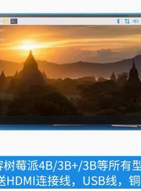 7寸树莓派HDMI电容触摸屏显示器800X480 for Raspberry Pi 3B+/4B
