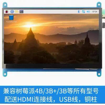 7寸树莓派HDMI电容触摸屏显示器800X480 for Raspberry Pi 3B+/4B