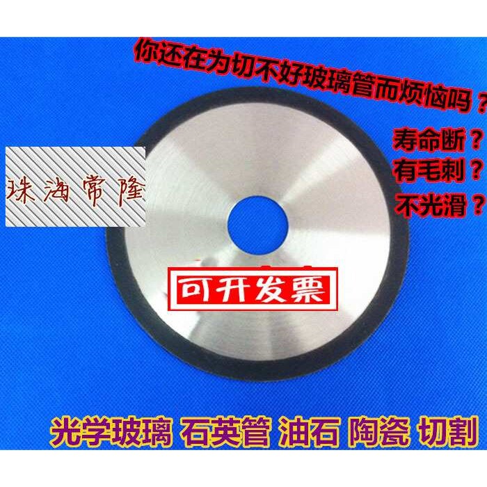 玻璃锯片 陶瓷切割片 玻璃管切割片 树脂切割片 180