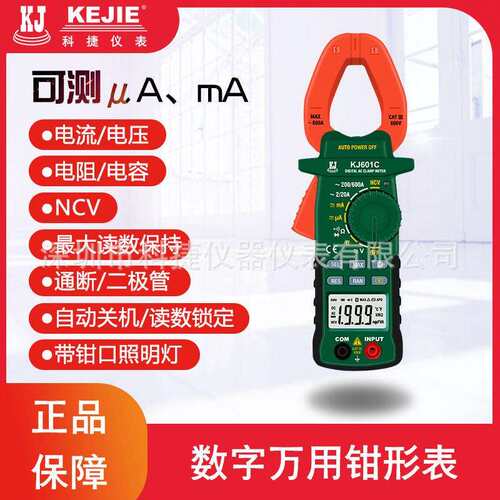 科捷KJ601C KJ303 KJ610钳形表数字万用表