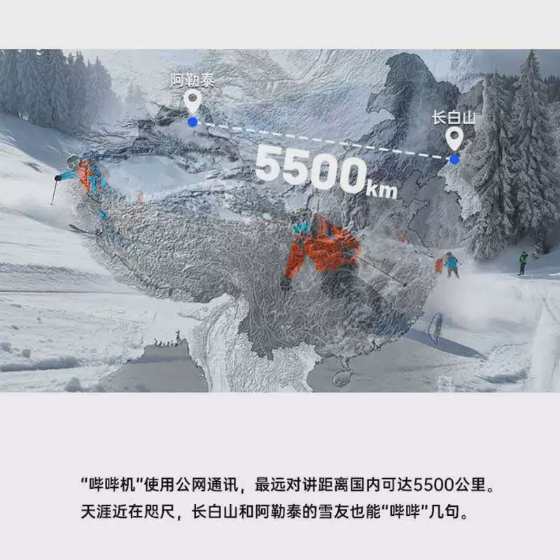 SAMASSI萨玛仕哔哔机滑雪对讲机5500km便携式户外运动骑行对讲机
