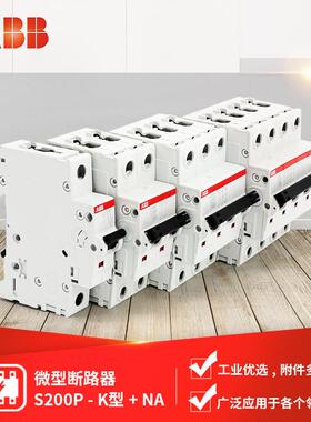 ABB S200系列微型断路器 S201P S202P S203P S204P -K型多规格 NA