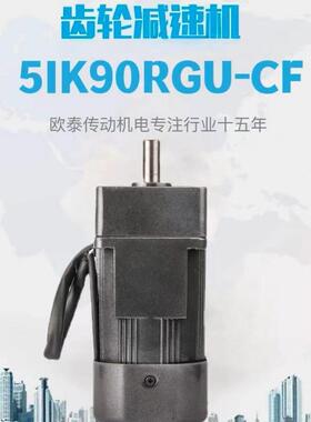 厂家直供OUTAI小型减速调速定速电机5IK90RGU-CF/5IK90RGN-CF
