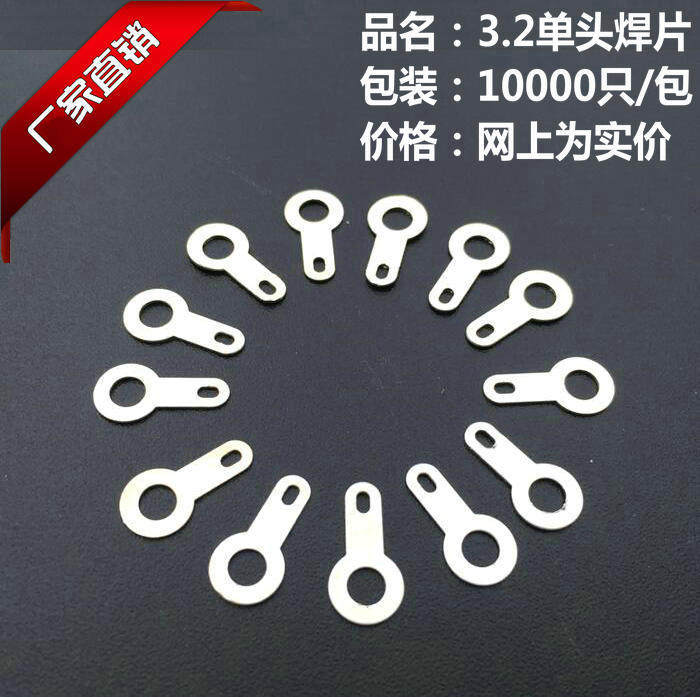 ф3.2单头铜焊片铜垫圈圆形焊片端子