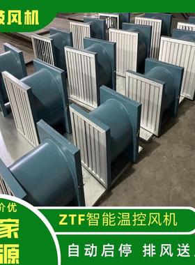 变电站轴流风机NDF-5F/ZS 0.25KW 6635m3/h 73.7pa智能型低噪型