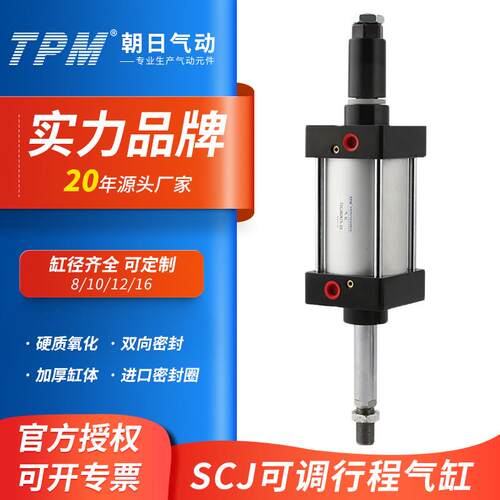 TPM朝日气动SCJ可调行程气缸小型气动SCJ32/40/50/63-50*80*100-S