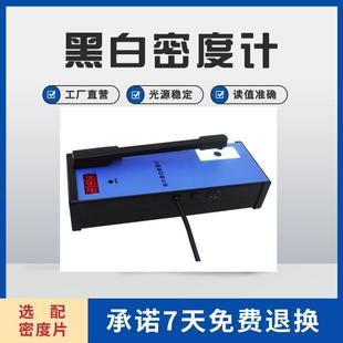 底片黑白密度计 便携式胶片精密黑度计可配校准密度片透射标准黑