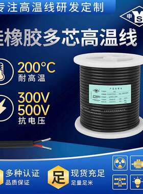 硅橡胶电缆 高温电缆 耐油电缆 耐寒电缆 YGZ 2*2.5mm² 100米