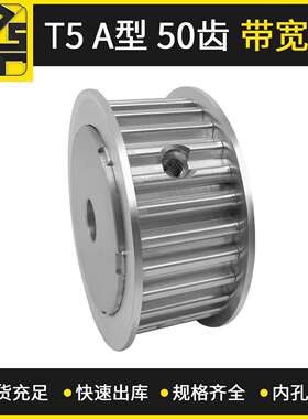 同步带轮 T5 AF型 50齿 带宽15 大量现货 出货快
