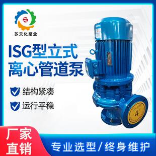 苏天化ISG/IRG200型立式管道泵 不锈钢高温泵 冷暖水循环增压泵