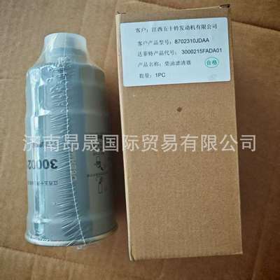 江西五十铃轻卡配件发动机配件3000215FADA柴油滤清器8702310JDAA