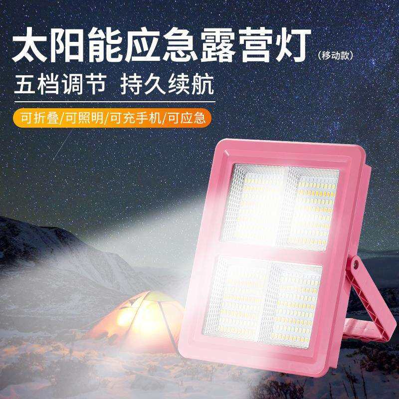太阳能户外灯led无线可移动充电灯停电家用应急照明灯夜市摆摊灯
