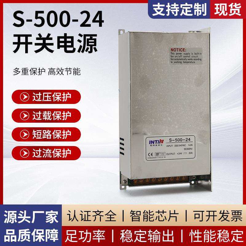 厂家供应S-500-24工业开关电源规格齐全防雨大功率直流开关电源