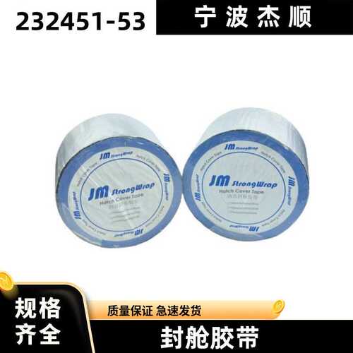 IMPA232451-232453沥青封舱胶带自粘型防水改性沥青镀铝膜防水胶
