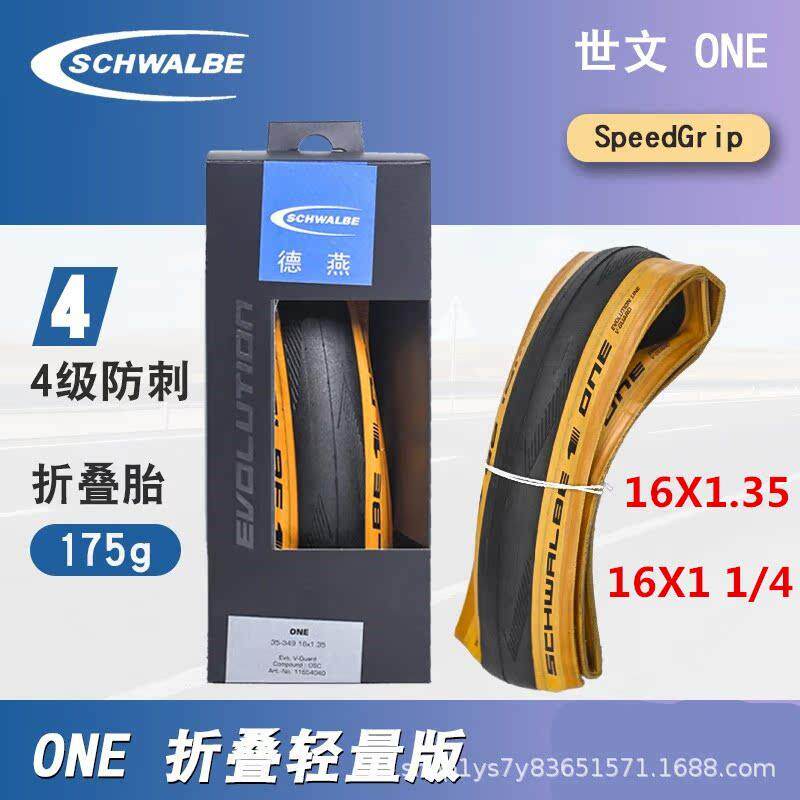 SCHWALBE one 349世文开口折叠16X1.35 1 1/4外胎小布复古黄边胎