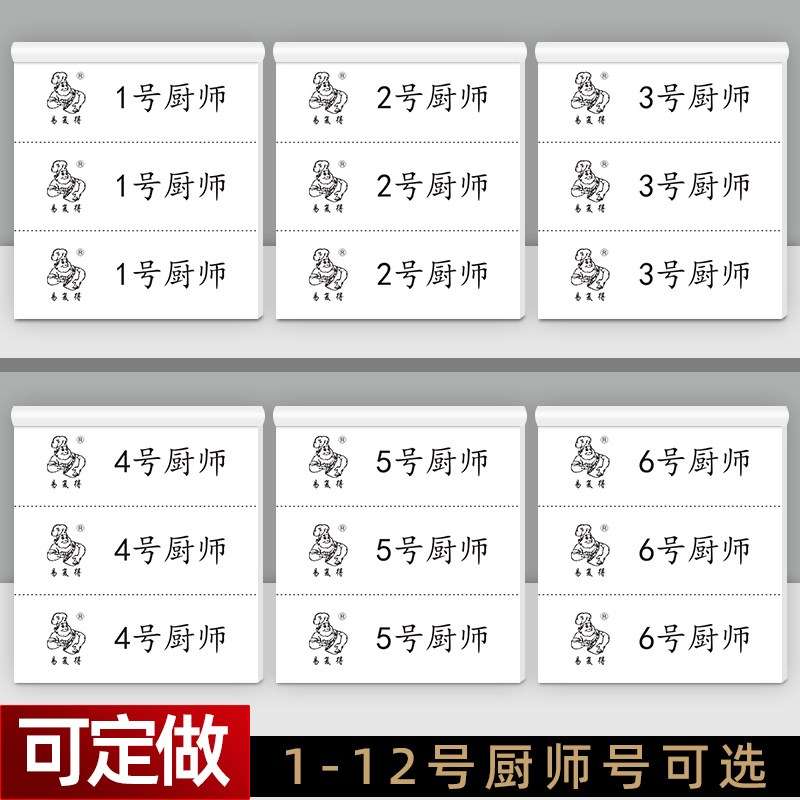 酒楼餐厅a厨房纸质厨师号上桌号码1-10号顺号上菜号收据点菜单定