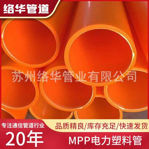 苏州MPP电力管电缆电线护套 各种电力电缆套筒 220 225 232 250