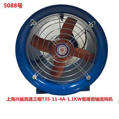 上海兴益高速三相T35-11-4A-1.1KW低噪音轴流风机 5088号 19.5KG
