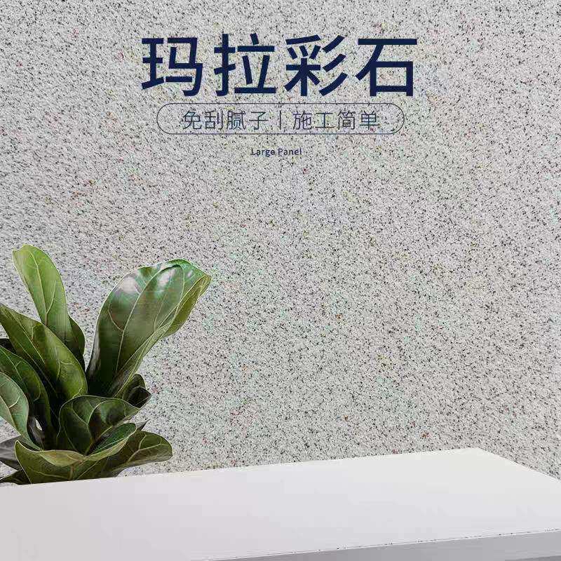 玛拉彩石涂料晶瓷壁晶钻彩室内外墙批刮艺术漆防水防潮耐磨耐刮