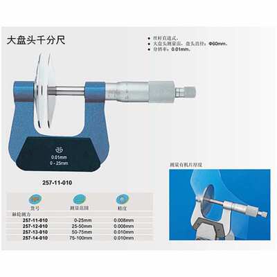 青海青量大盘头公法线外径千分尺0-25-50-75-100mm盘头直径60MM
