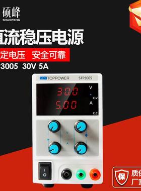 厂家直销 30V5A 稳压电源STP3005三位数显高精度恒流直流可调开关