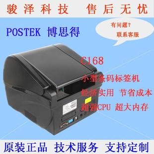 博思得C168条码打印机 标签贴纸机 不干胶标签打印机 贴纸打印机