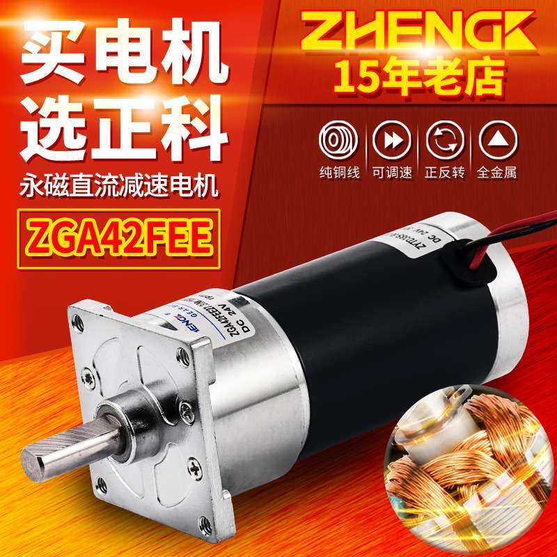 ZHENGKZGA42FEE直流减速电机中心轴12V24V电动机马达微型大扭矩