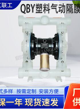 QBY/K塑料气动隔膜泵PP工程塑料PVDF氟塑料耐腐蚀气动隔膜泵厂家